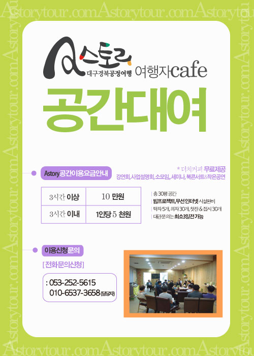 대구공정여행A스토리 이미지