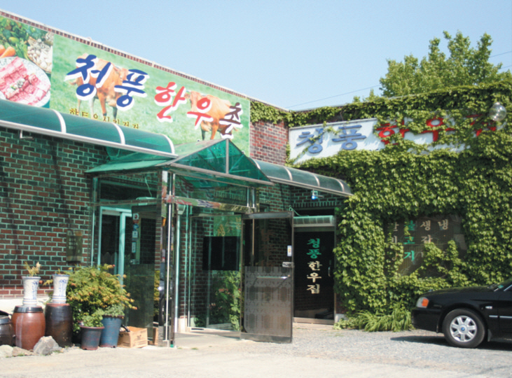 (주)청풍 이미지