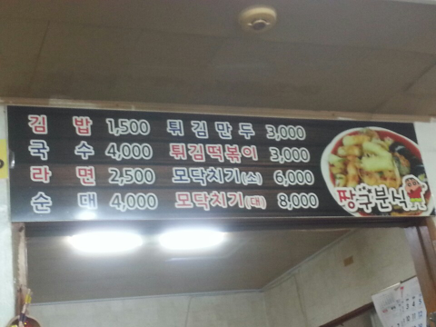 짱구분식 이미지