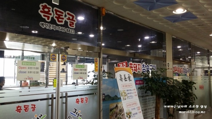 흑돈골 이미지
