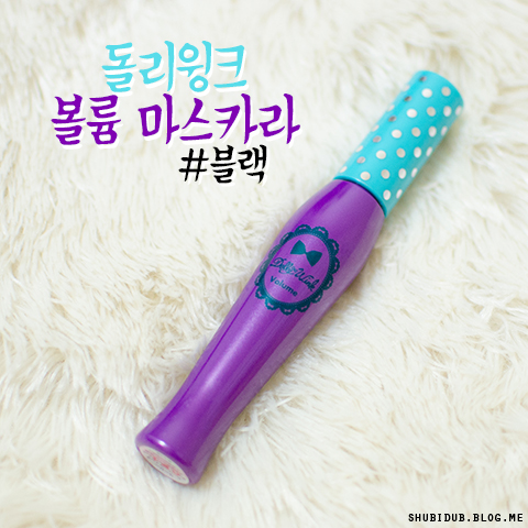 윙크볼륨 이미지