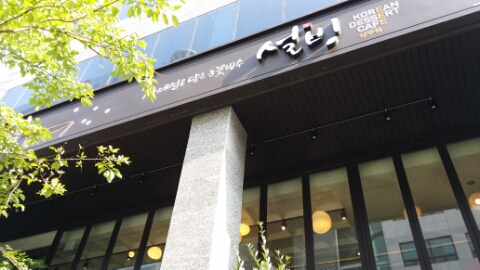 설빙광주 이미지