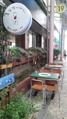 그집팥이야기 이미지
