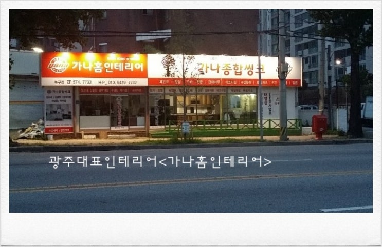가나씽크인테리어 이미지