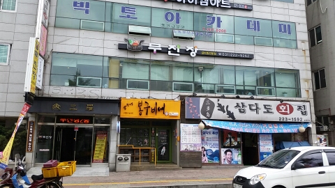 무진장갈비 이미지