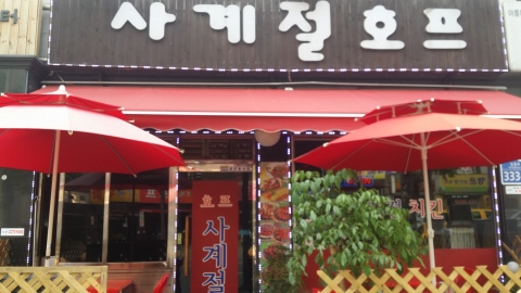사계절호프 이미지