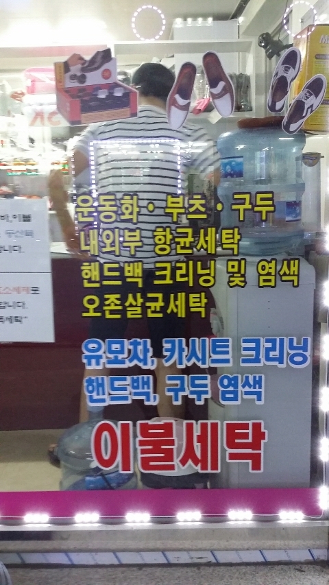 슈즈크린빨래방 이미지