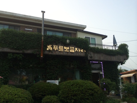 늘푸른보금자리 이미지