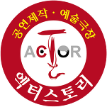 공연제작 엑터스토리 이미지