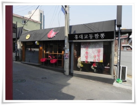 홍대짬뽕 이미지
