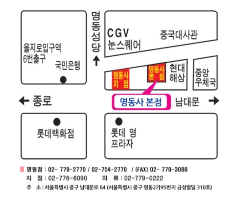 명동사 이미지