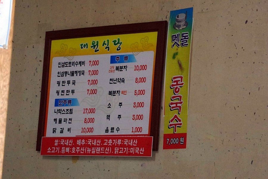 대원도토리수제비 이미지