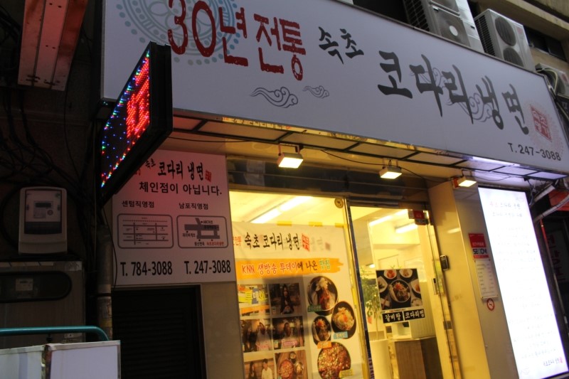 남포코다리 이미지