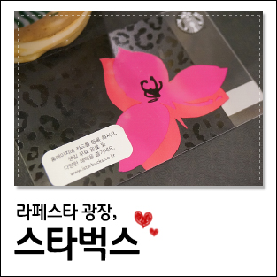 스타벅스라페스타광장점 이미지