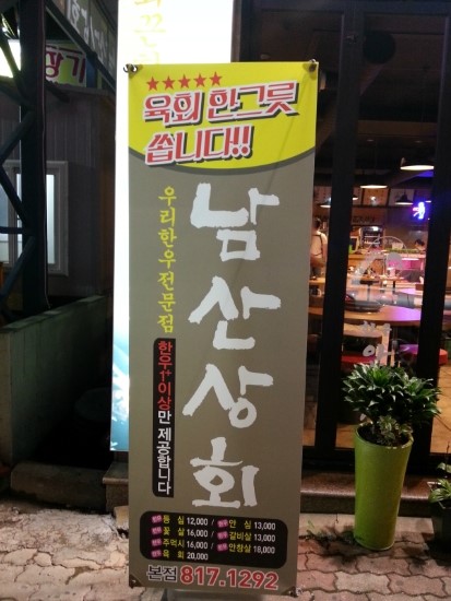 남산상회 이미지