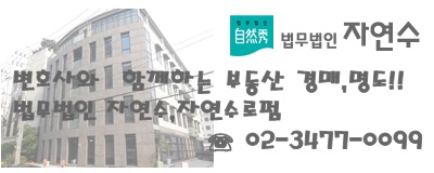 법무법인자연수 이미지