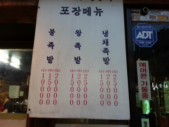 동래불족발 이미지