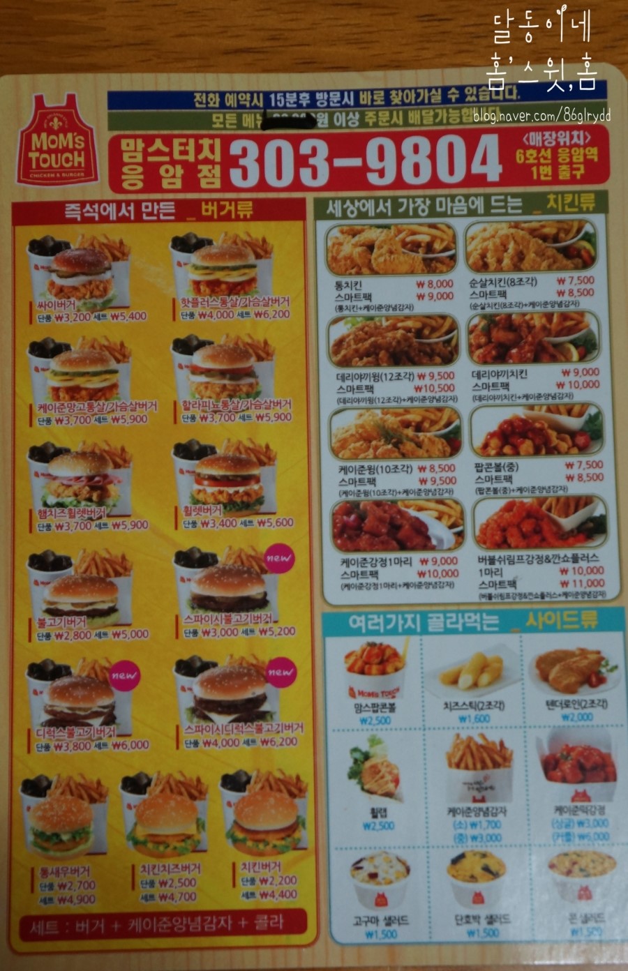맘스터치 응암점 이미지