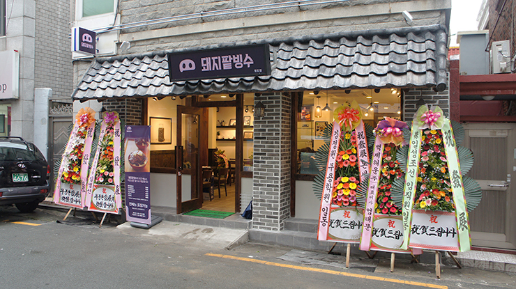 돼지팥빙수 이미지
