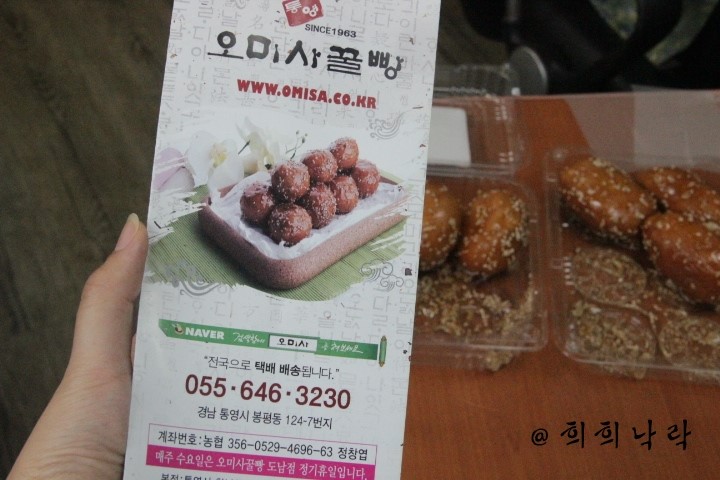 통영원조꿀빵 이미지