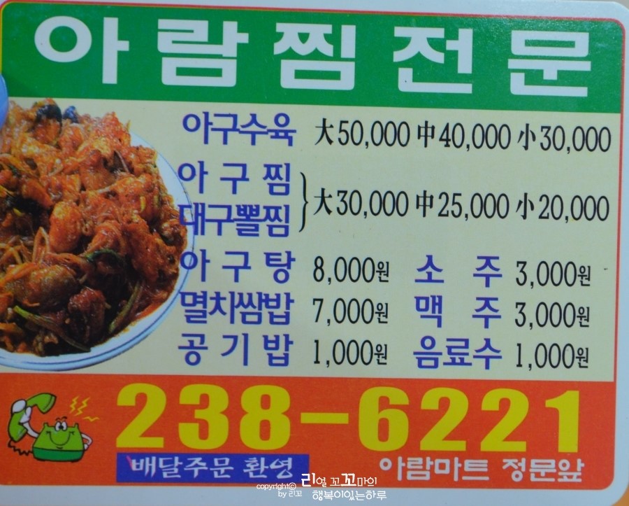 아람아구찜 이미지