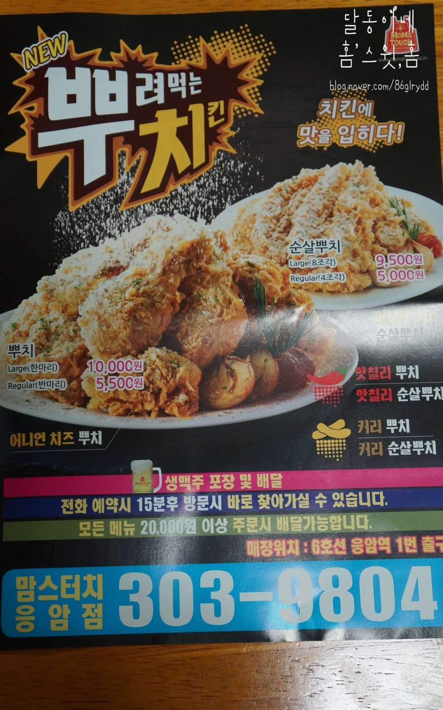 맘스터치 응암점 이미지