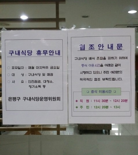 은평구청구내식당 이미지