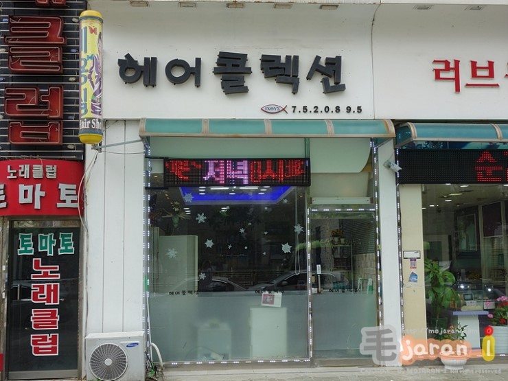 토마토헤어클럽 이미지