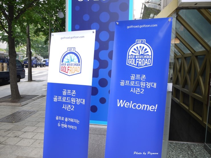 골프로드 이미지