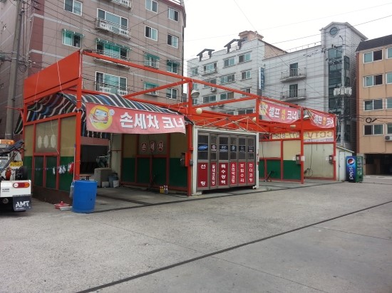 해피세차장 이미지