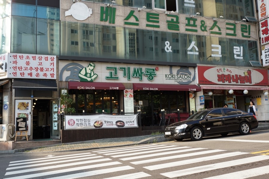 고기싸롱 간석점 이미지