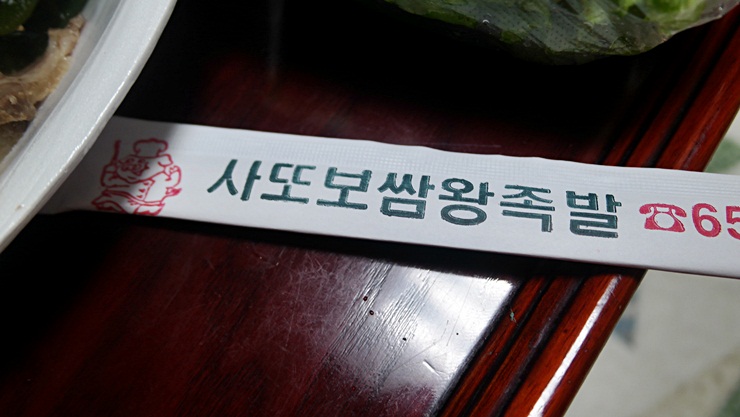사또보쌈 이미지