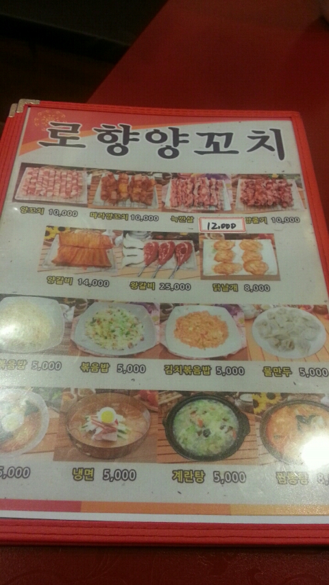 로향양꼬치 이미지