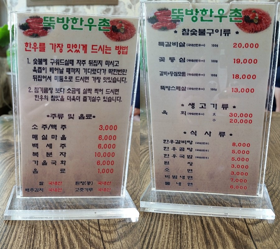 뚝방한우촌 이미지