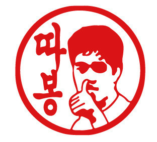 복덩어리 이미지