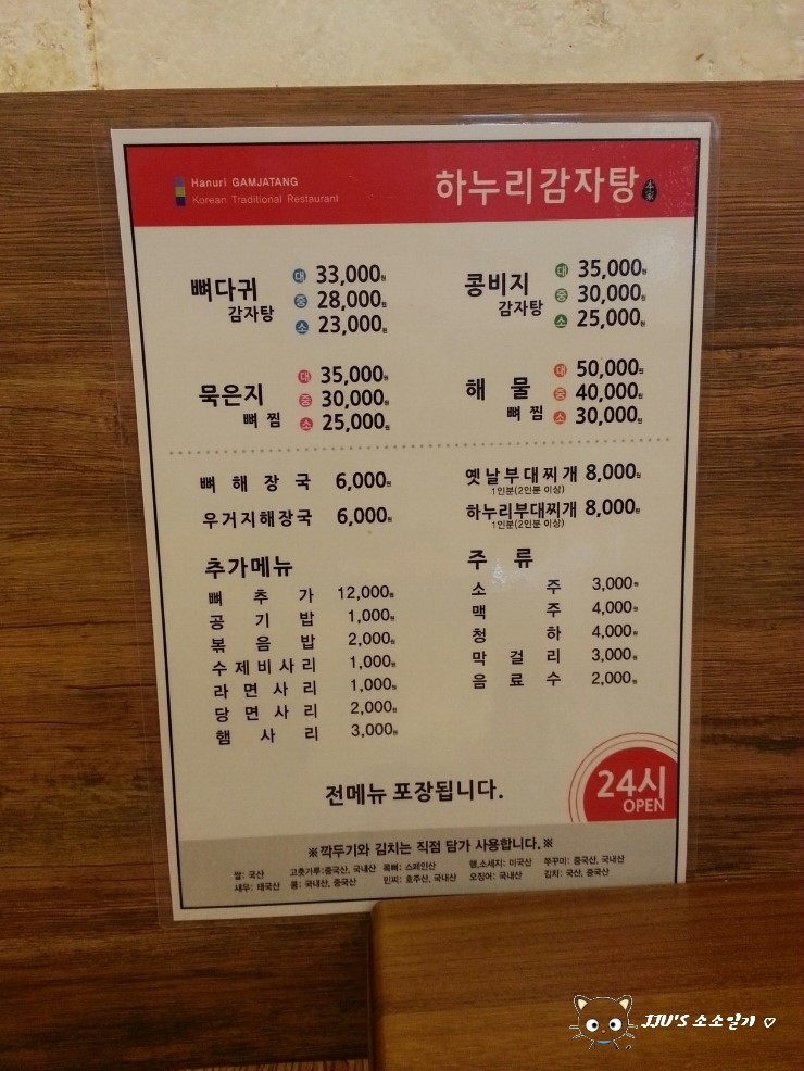 하누리감자탕부대찌개 이미지