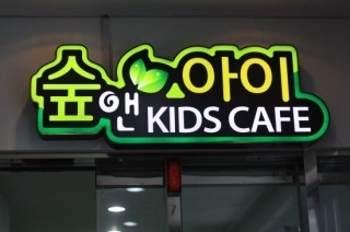 아이키즈 이미지
