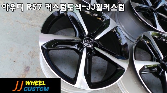 JJ휠커스텀 이미지