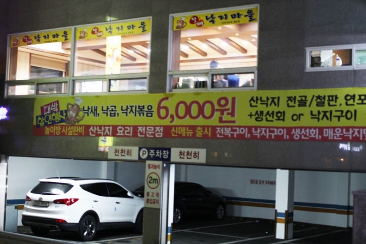 대박낙지마을 이미지