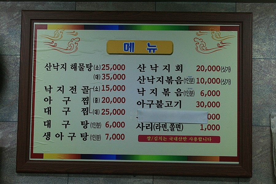 별난낙지와찜 이미지