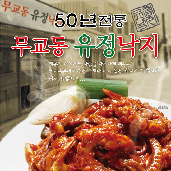 무교동유정낙지 이미지