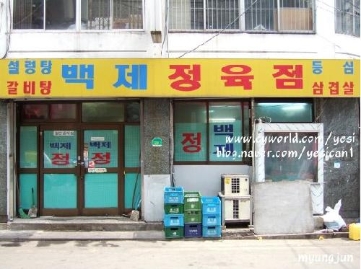 일품정육점 이미지