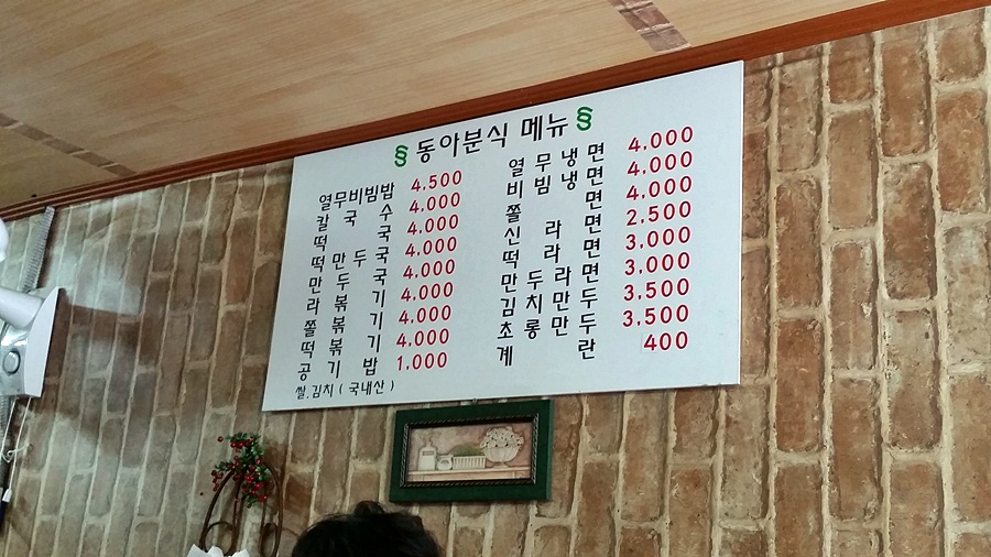 동아분식 이미지