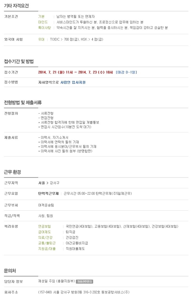 동보항공(주) 이미지