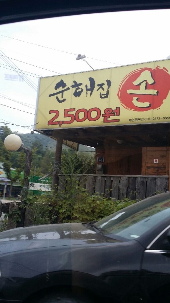 순해집칼국수 이미지