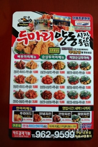 두마리양동시장통닭 이미지