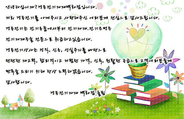 경동전기상사 이미지