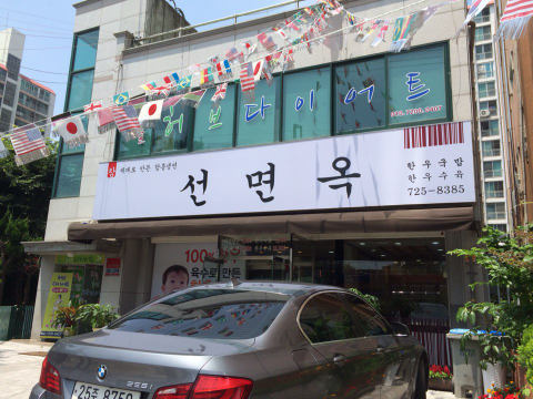 선육회 이미지