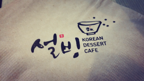 설빙광주 이미지