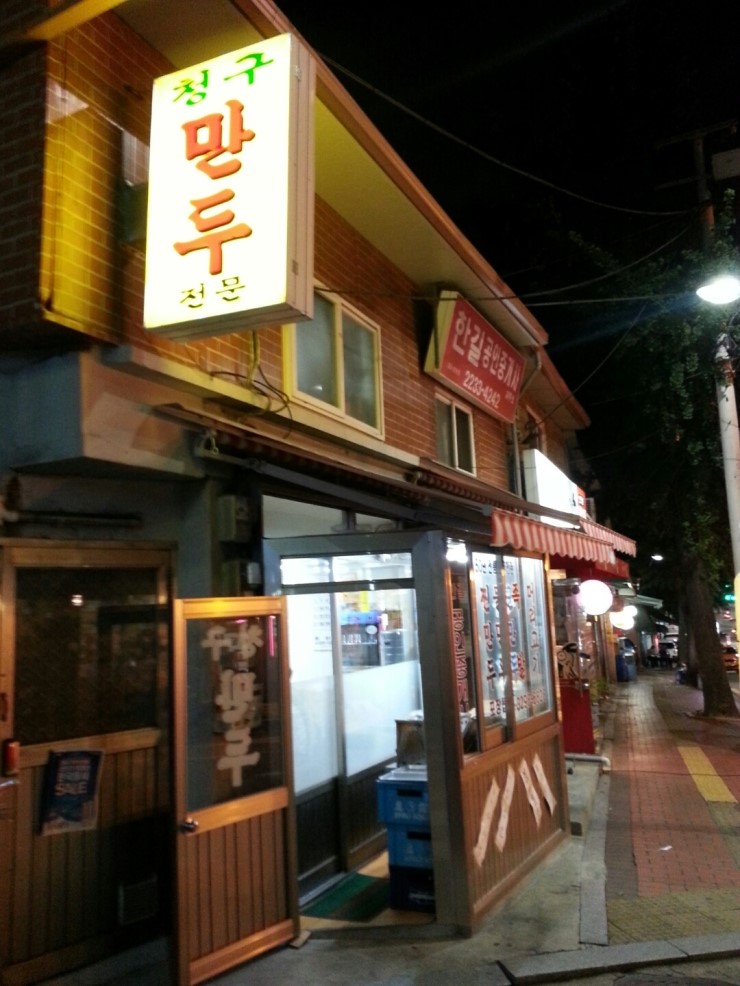 청구만두 이미지